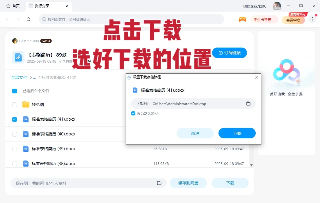 百度网盘素材，手机和电脑下载流程