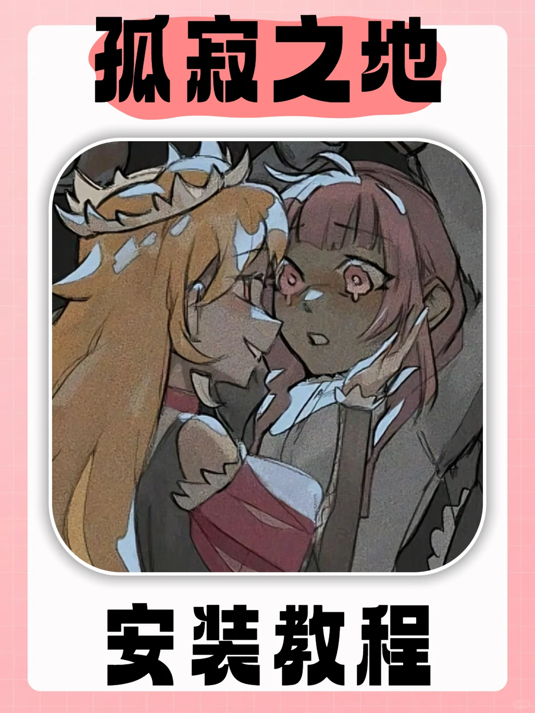 孤寂之地手机版游戏下载