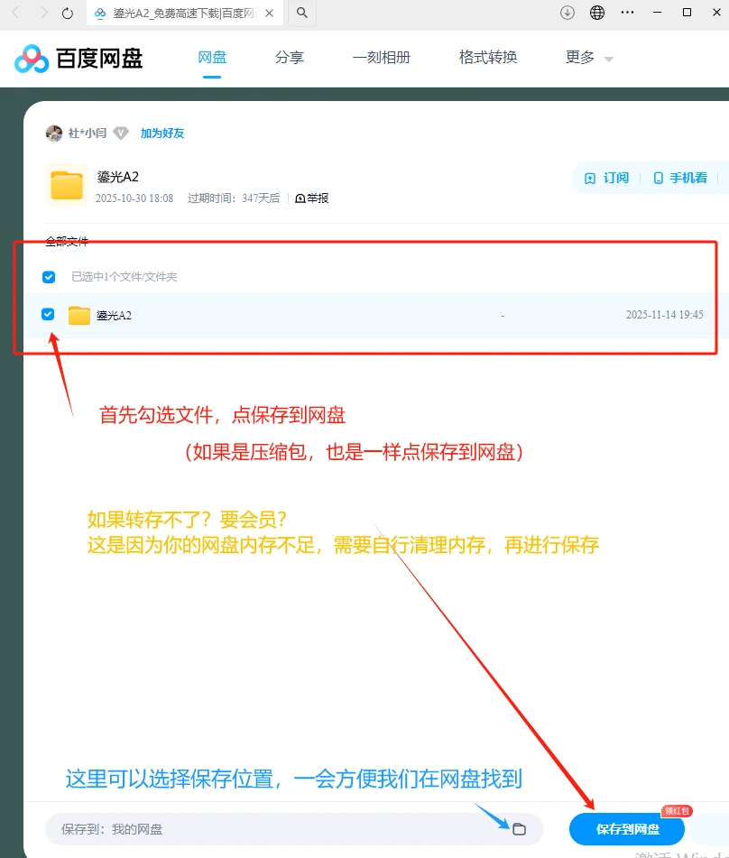 拿到链接，如何在从百度网盘下载到电脑里？