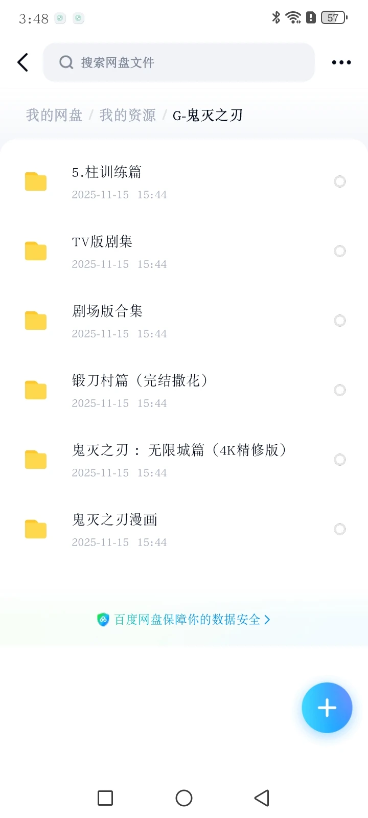 鬼灭之刃网盘资源