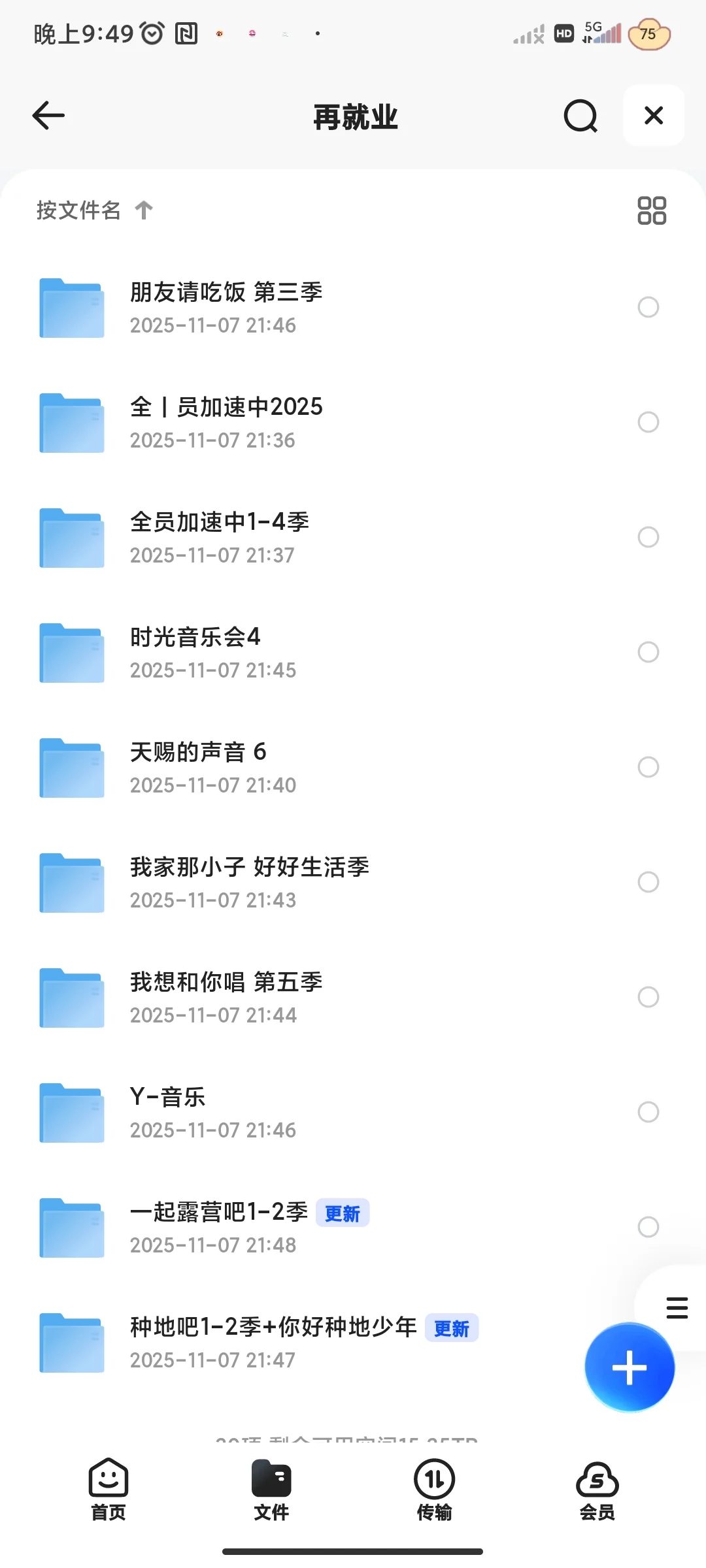再就业综艺总结，网盘版