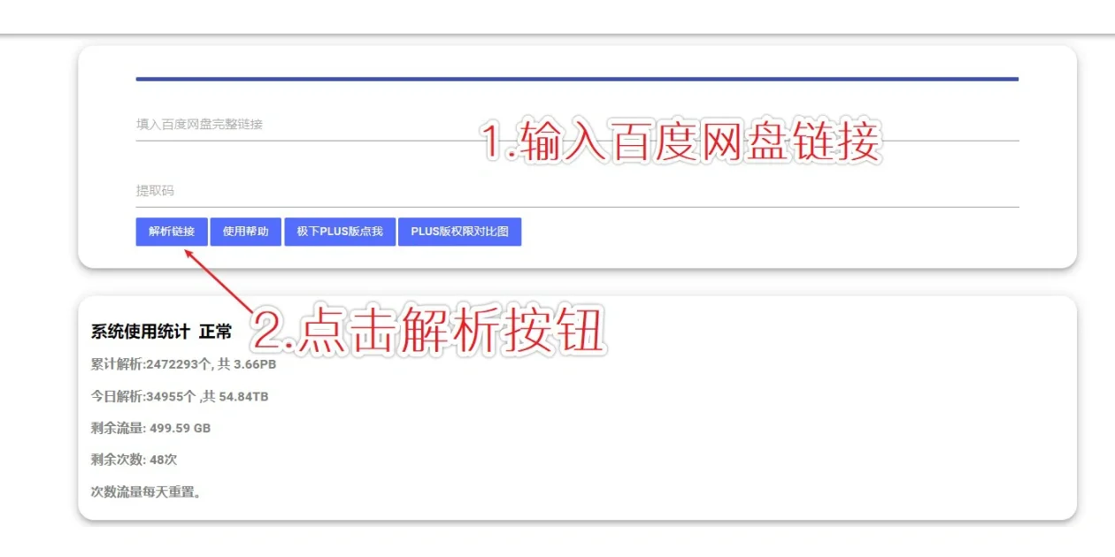 百度网盘限速？小白也能高速下载