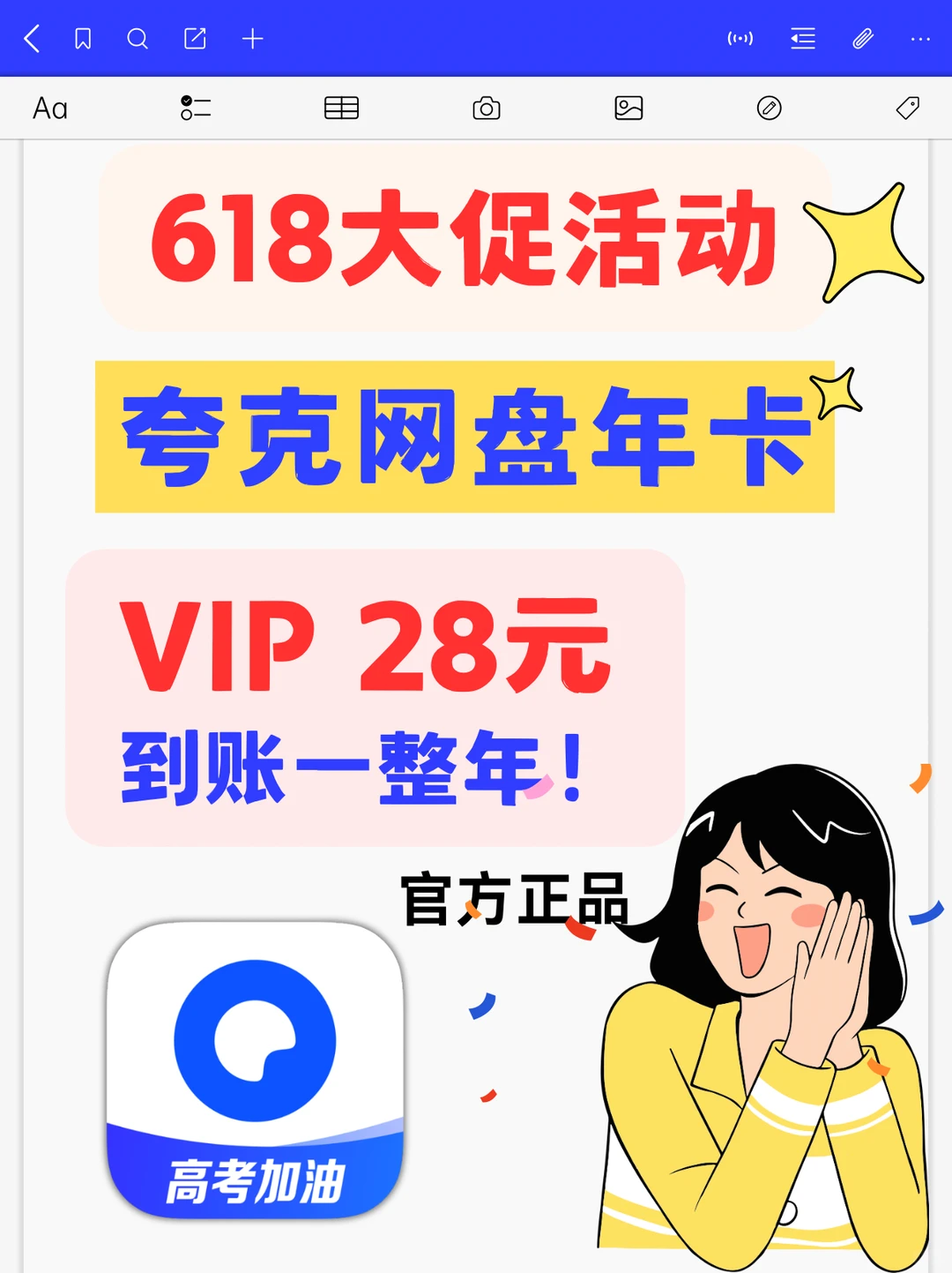 🔥618大促！夸克网盘年卡28元！到账一整年！