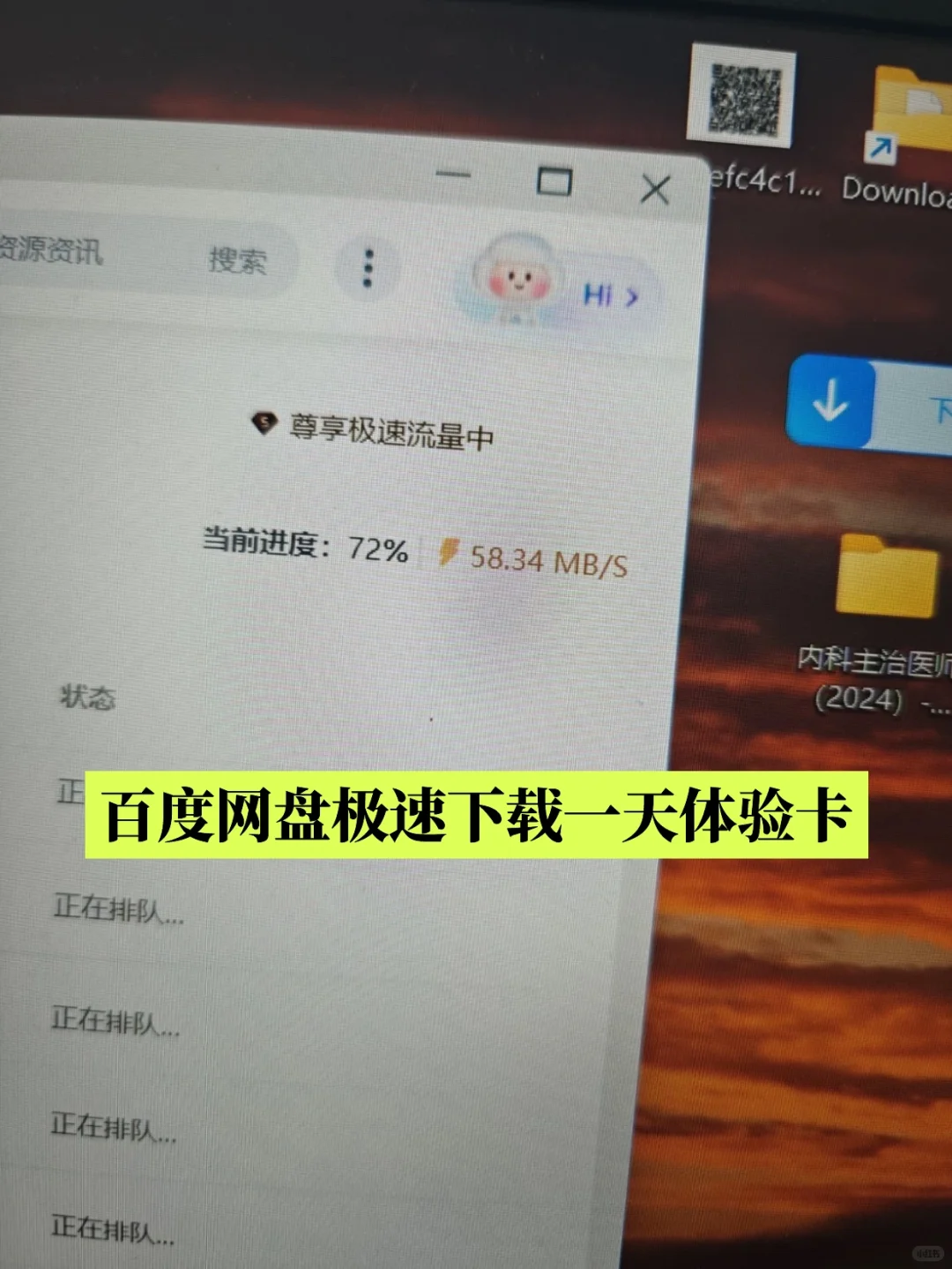 2r就能体验百度网盘超级会员一天
