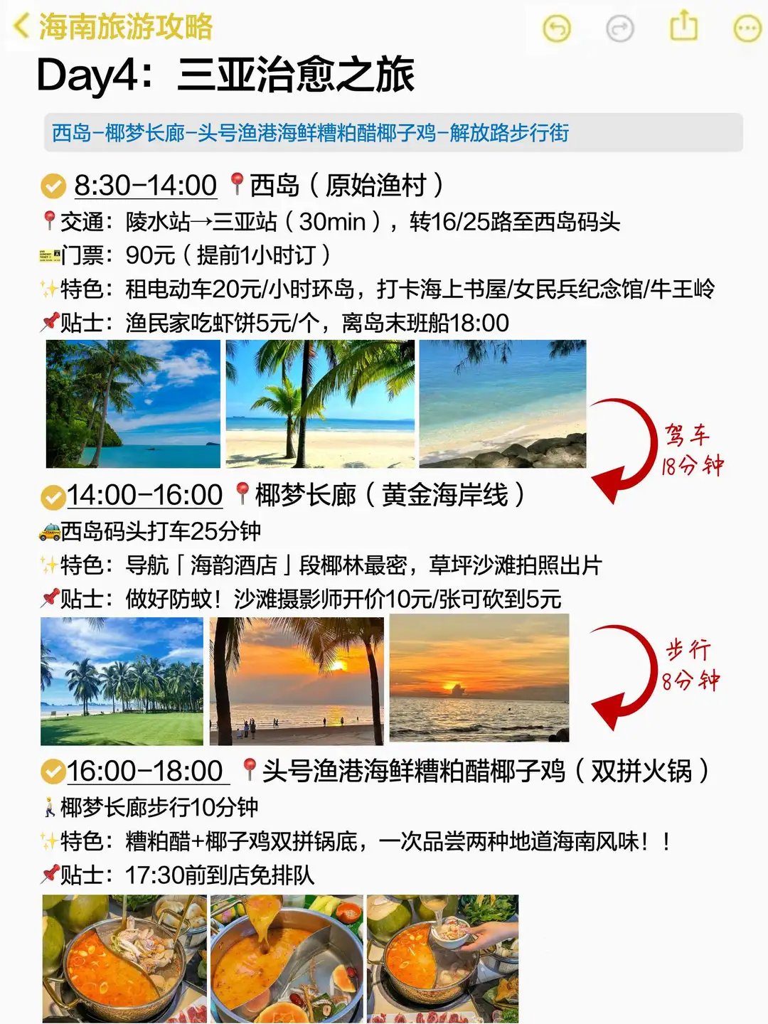 本J人手写的海南旅游攻略已经next level了