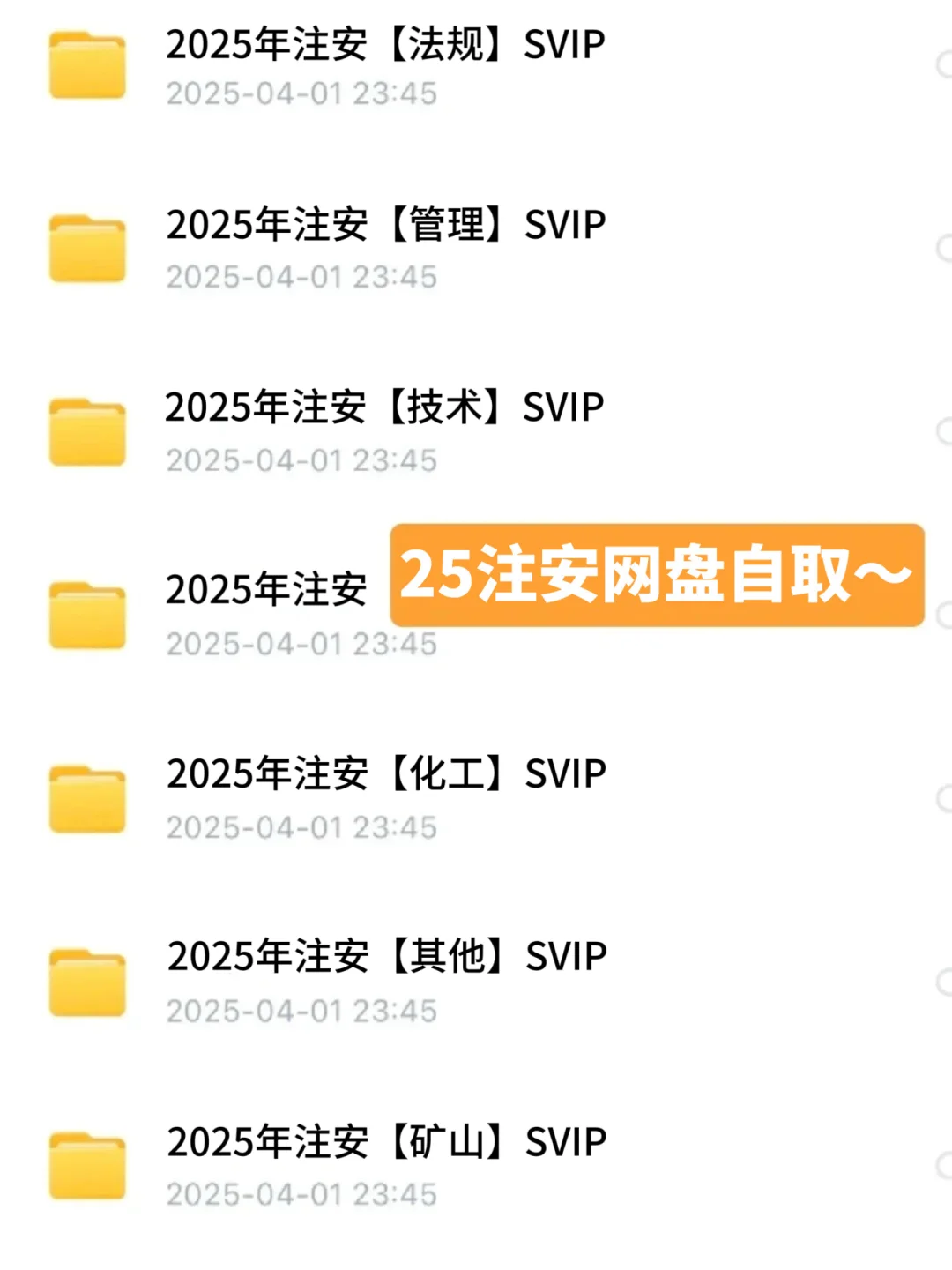 26注安网盘分享free（6.14更）