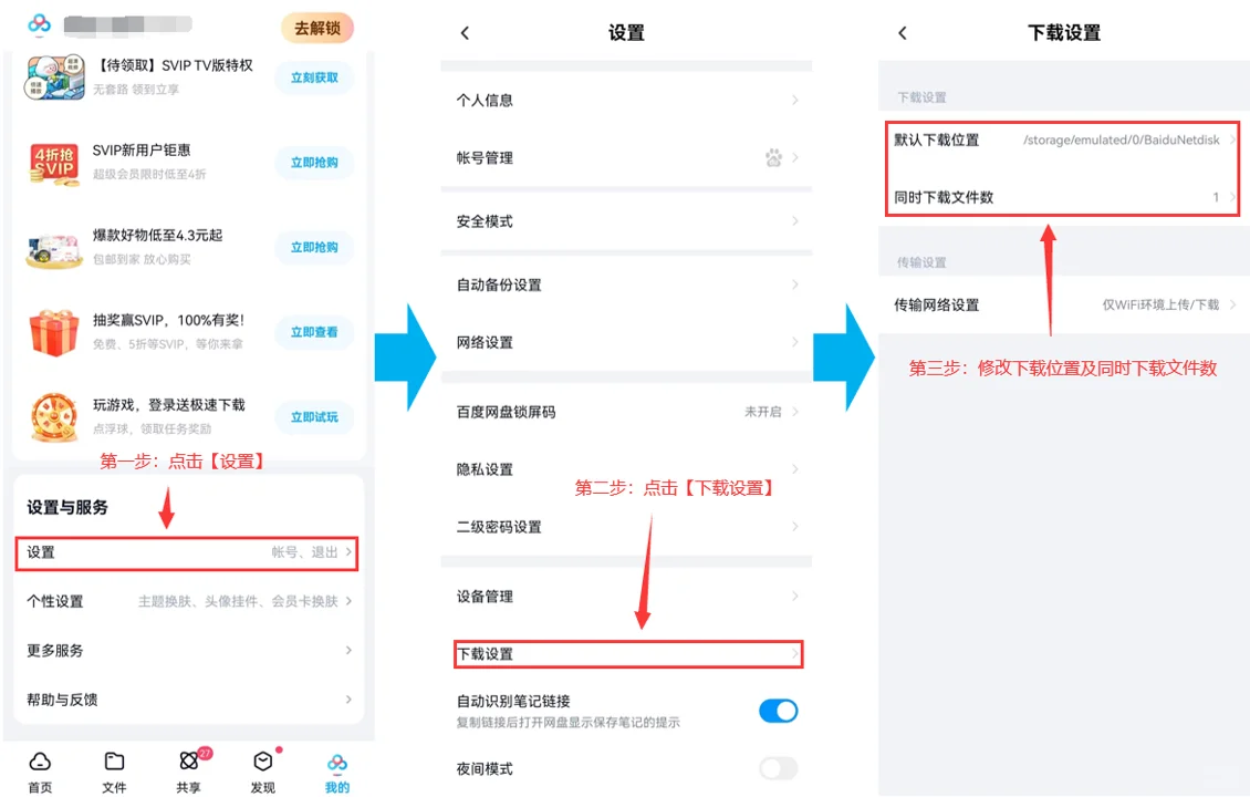 百度网盘内的文件如何下载到手机？