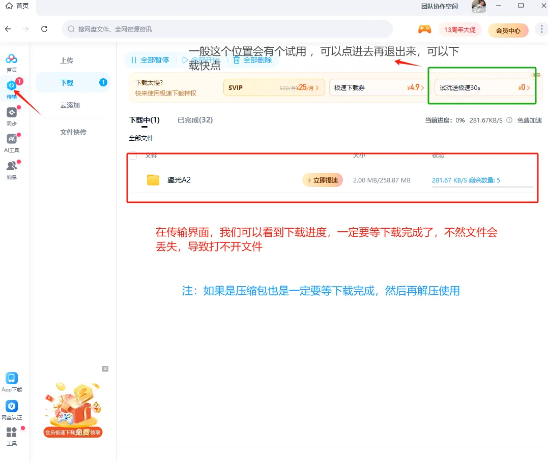 拿到链接，如何在从百度网盘下载到电脑里？