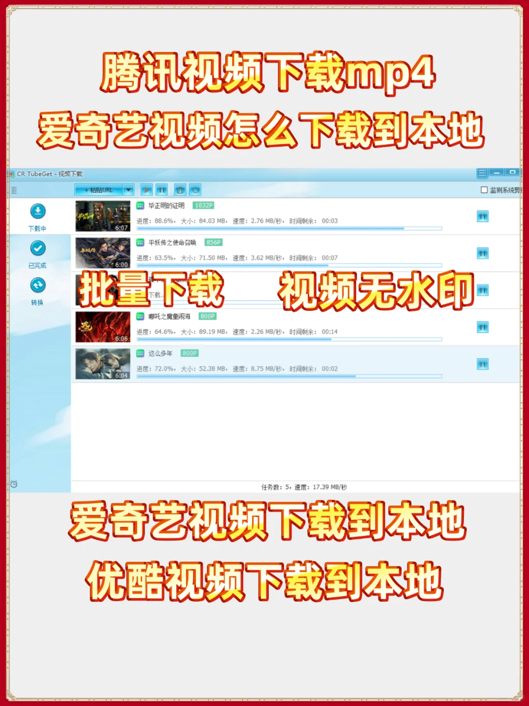 腾讯视频、爱奇艺、优酷视频下载到本地神器