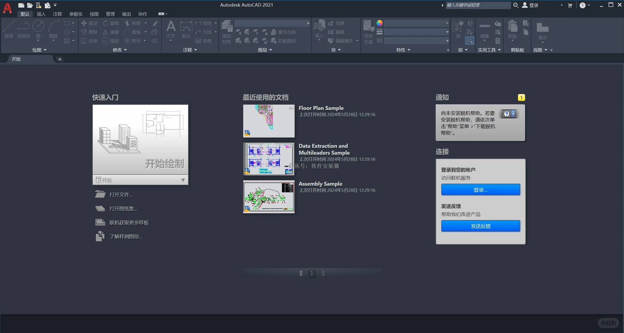 AutoCAD2021安装教程/步骤（附带安装包）