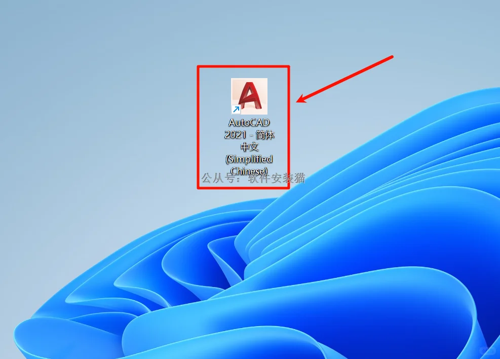 AutoCAD2021安装教程/步骤（附带安装包）