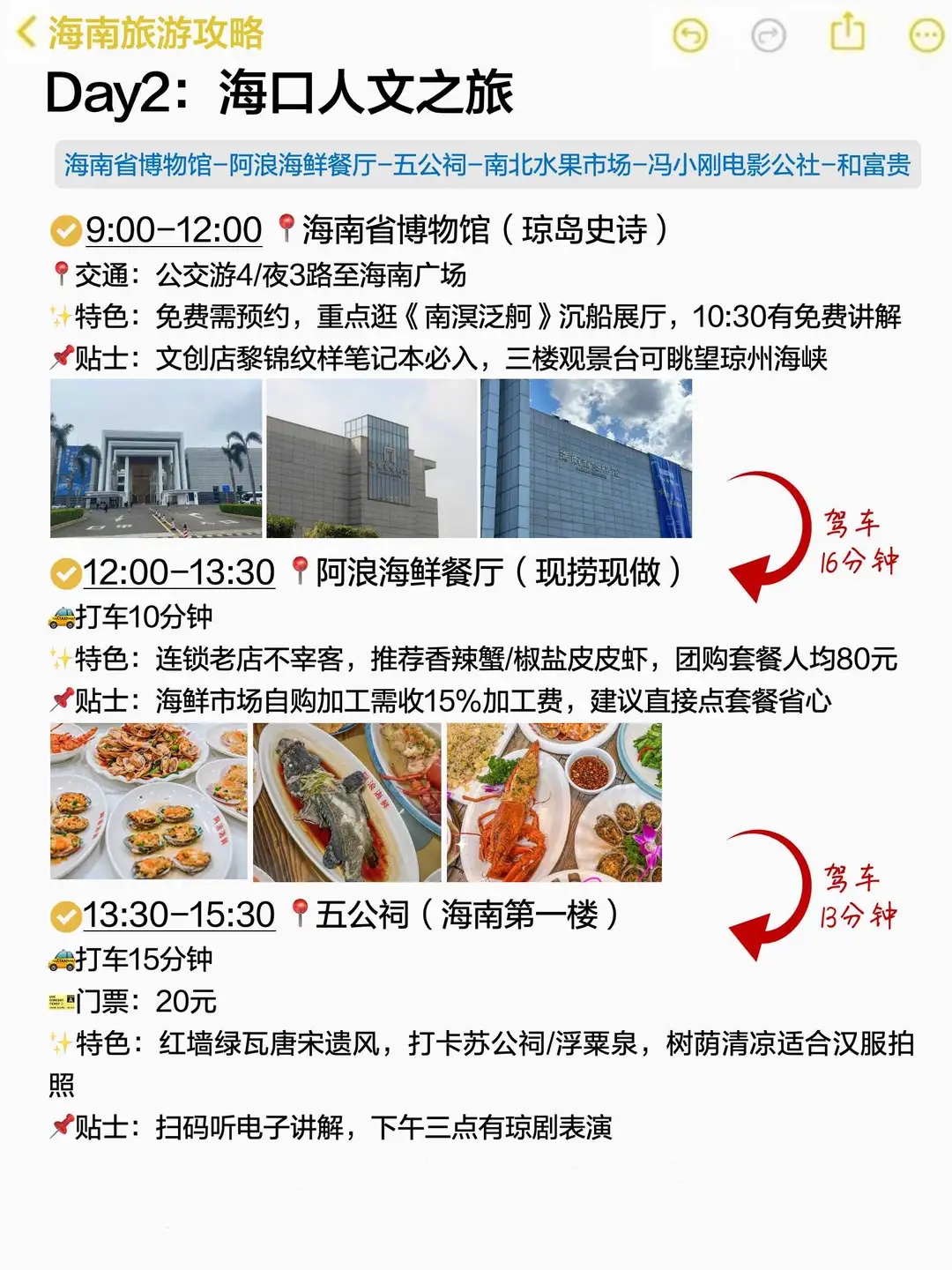 本J人手写的海南旅游攻略已经next level了