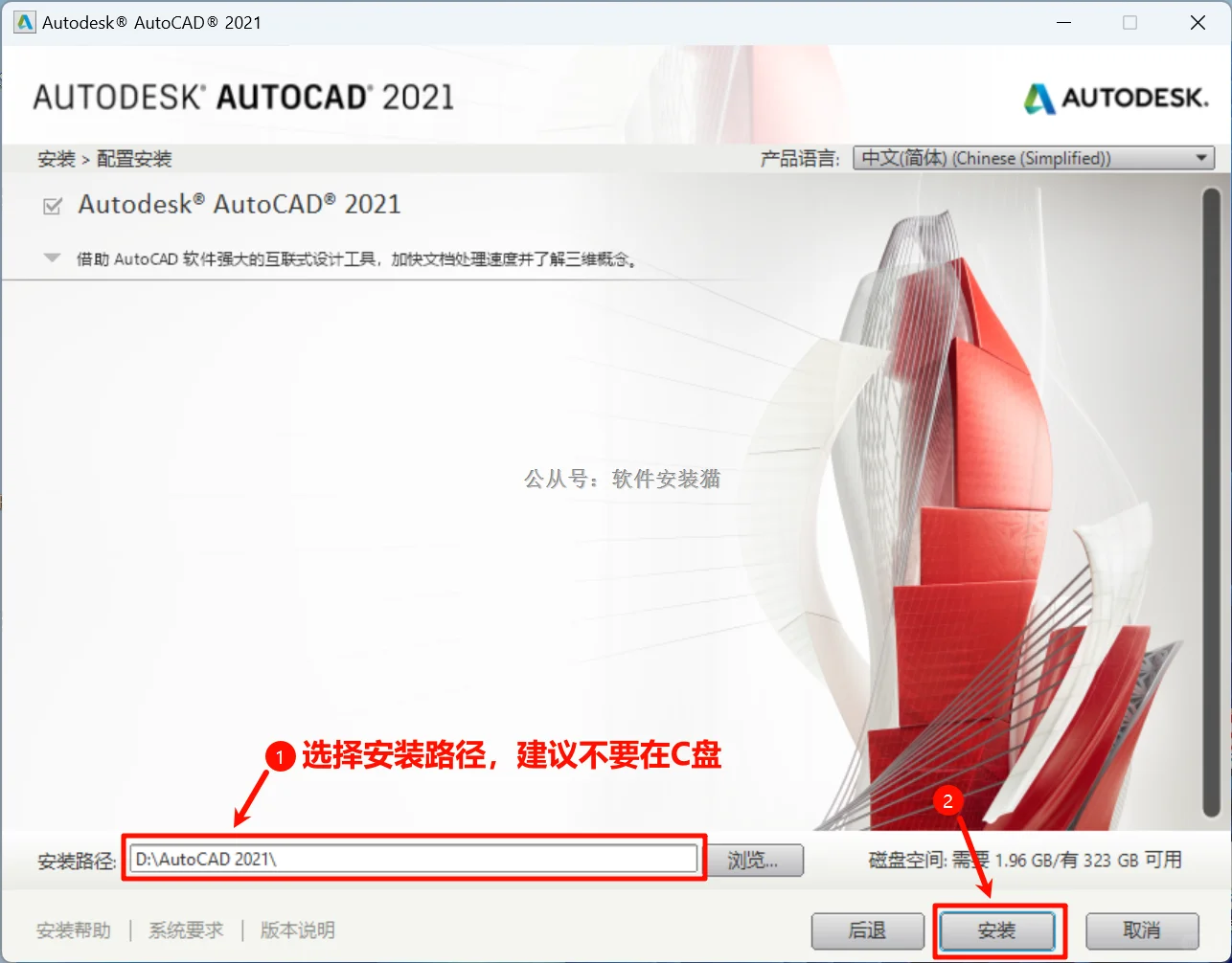 AutoCAD2021安装教程/步骤（附带安装包）