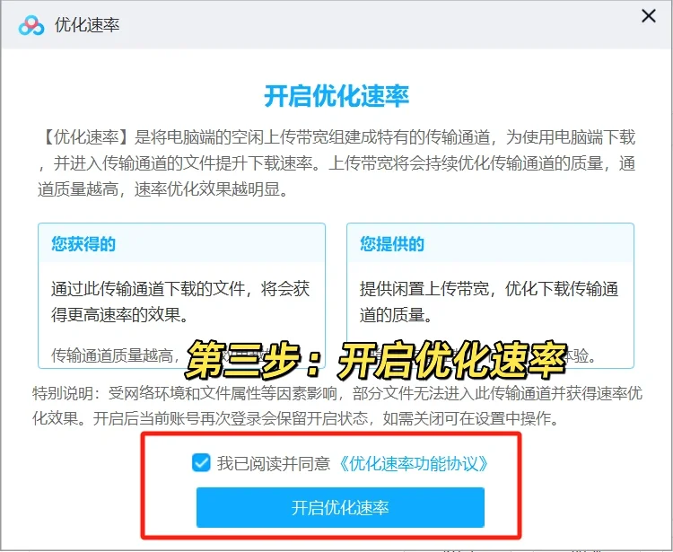网盘下载提速大法