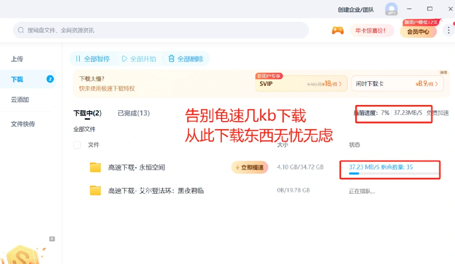 百度网盘不限速下载