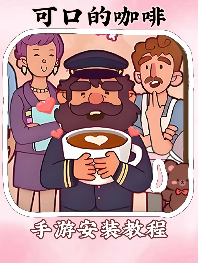 可口的咖啡安装教程，筷莱天物觳觫觱夺郝