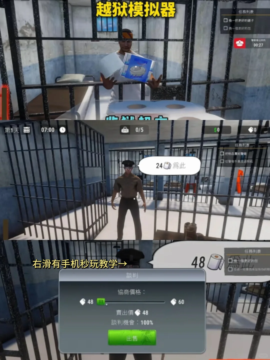 肖申克模拟器手机版安装教程来了！快去玩！