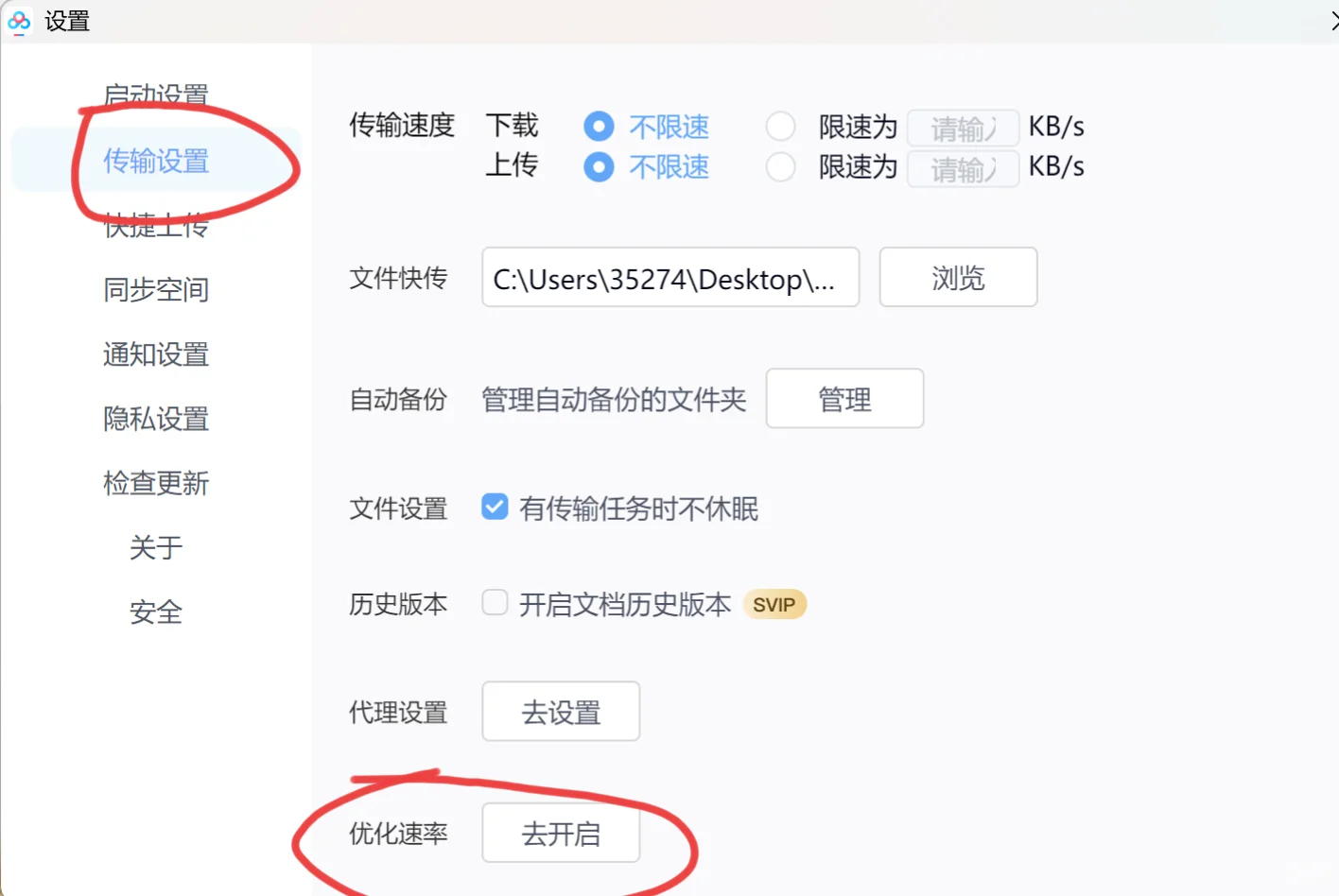 百度网盘免费加速下载的方法