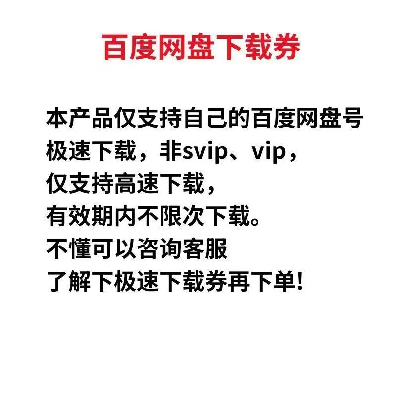 百度网盘不限速下载卡密和教程