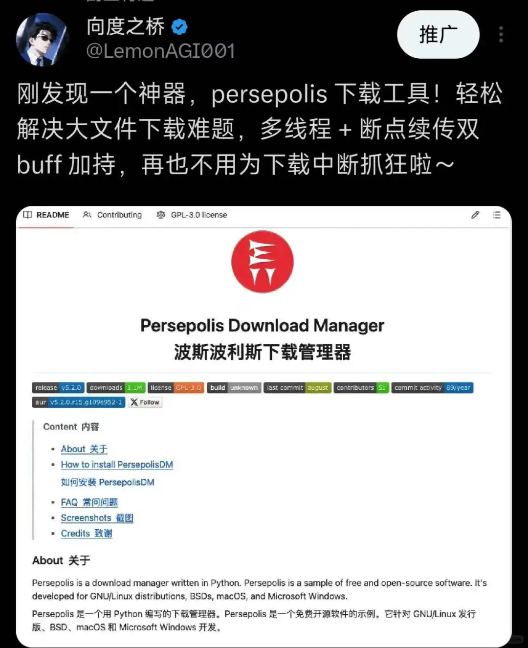 X 上疯传！超强大的跨平台下载神器
