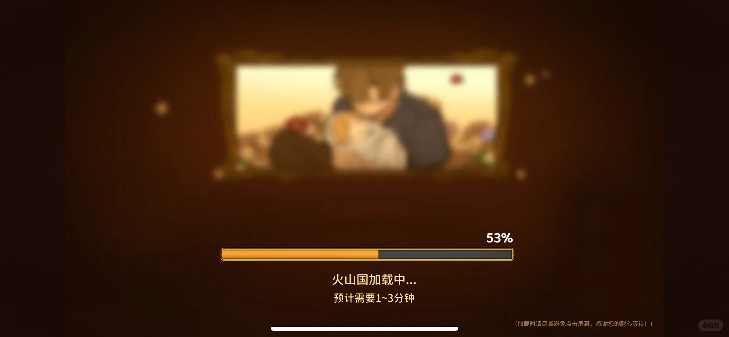 啊啊啊啊啊，快点加载！！！