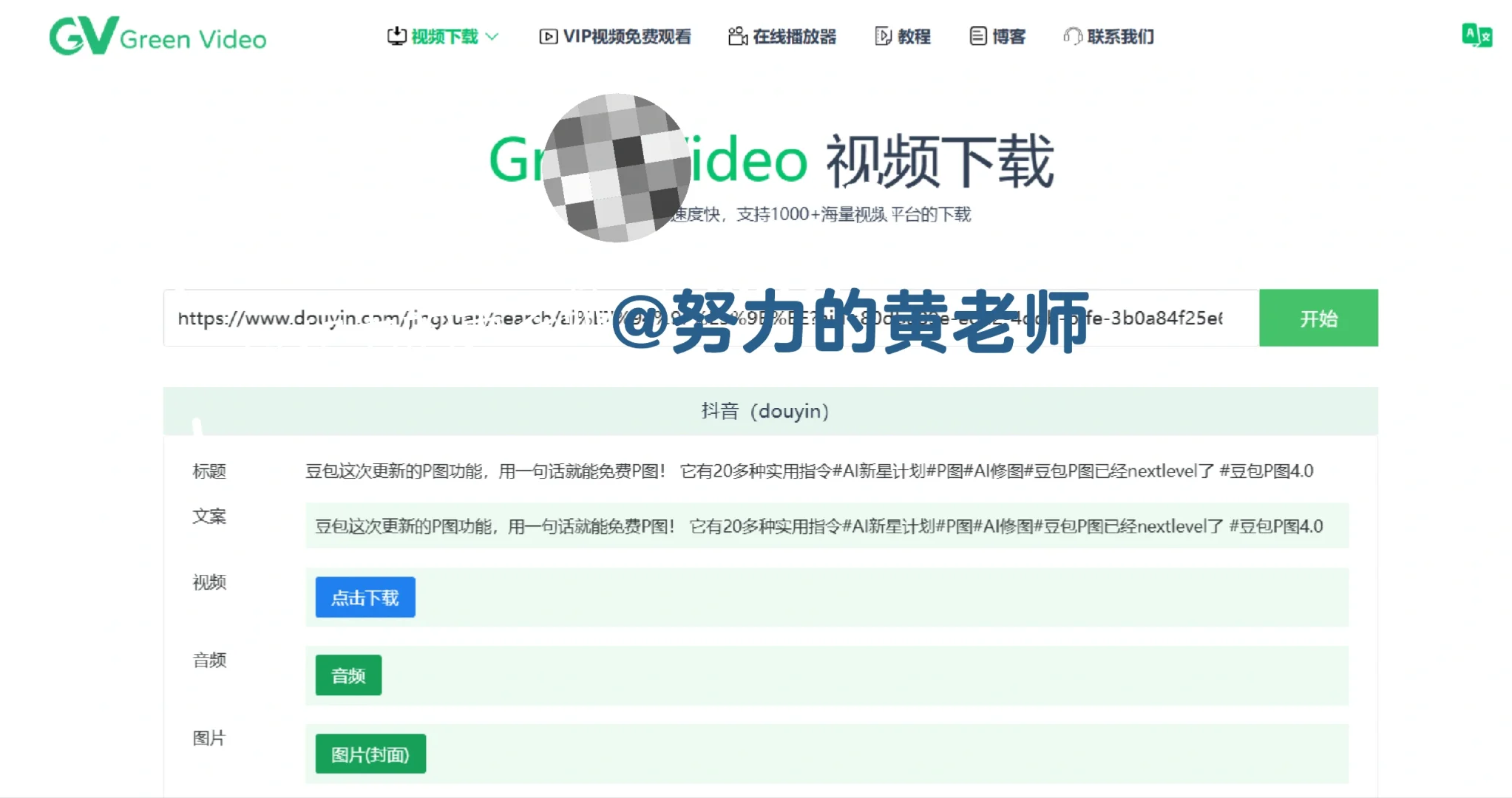 分享一个免费超清视频下载神器