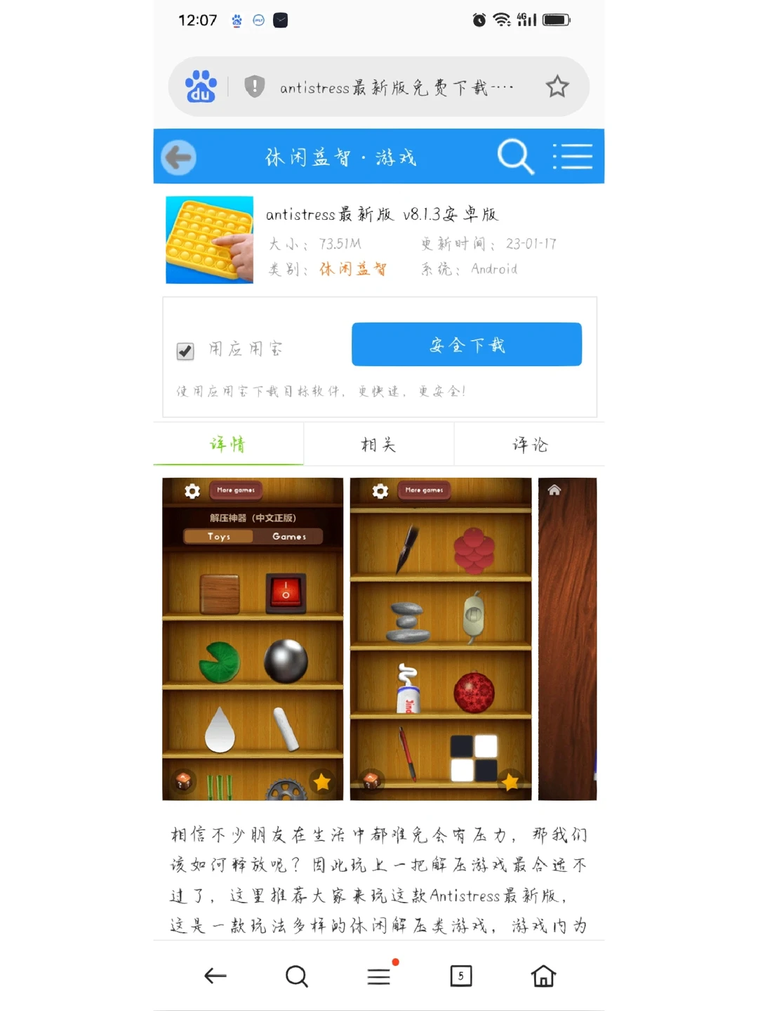 上一期游戏的游戏名和下载方式