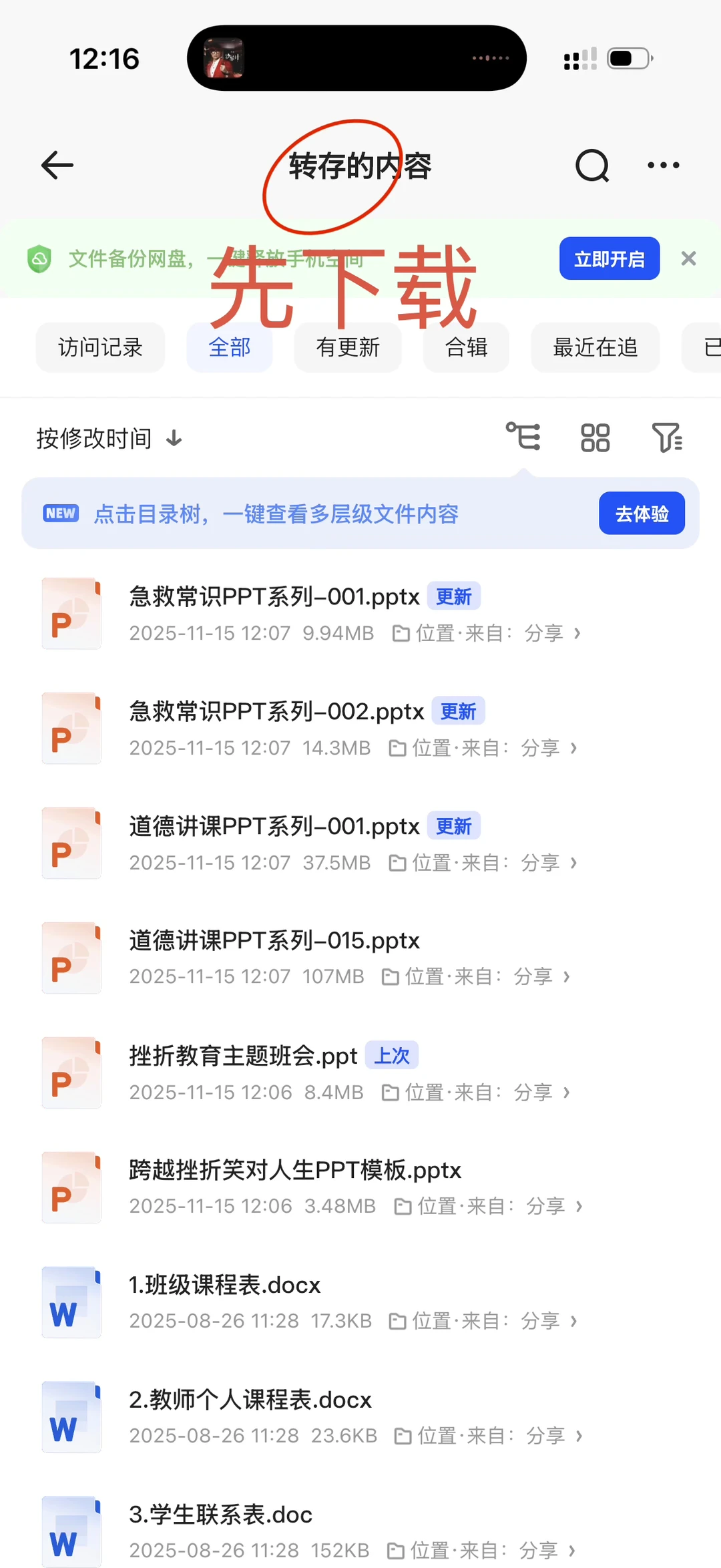 夸克网盘怎么下载文件！！！