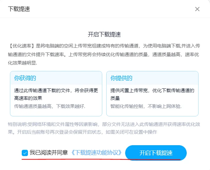 让百度网盘速度提高二十倍的方法