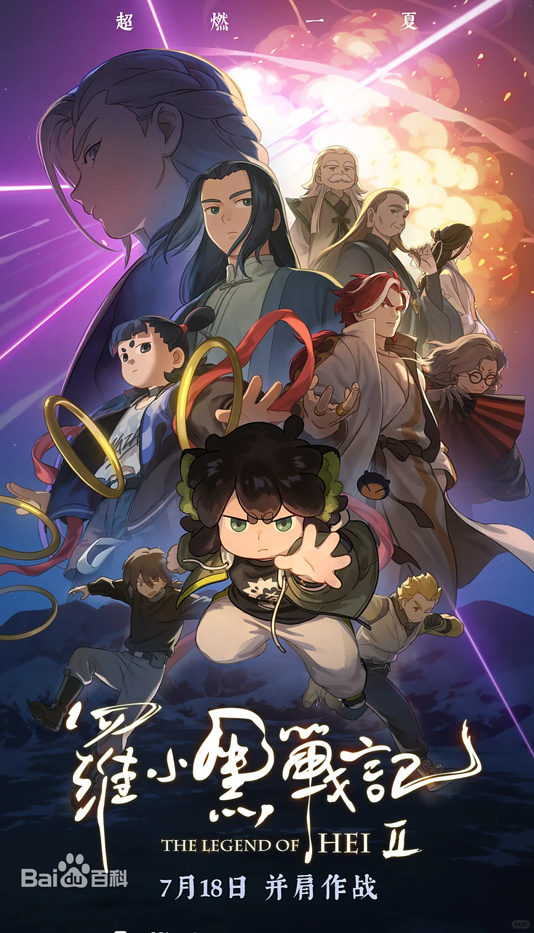 罗小黑战记2电影高清版免费分享