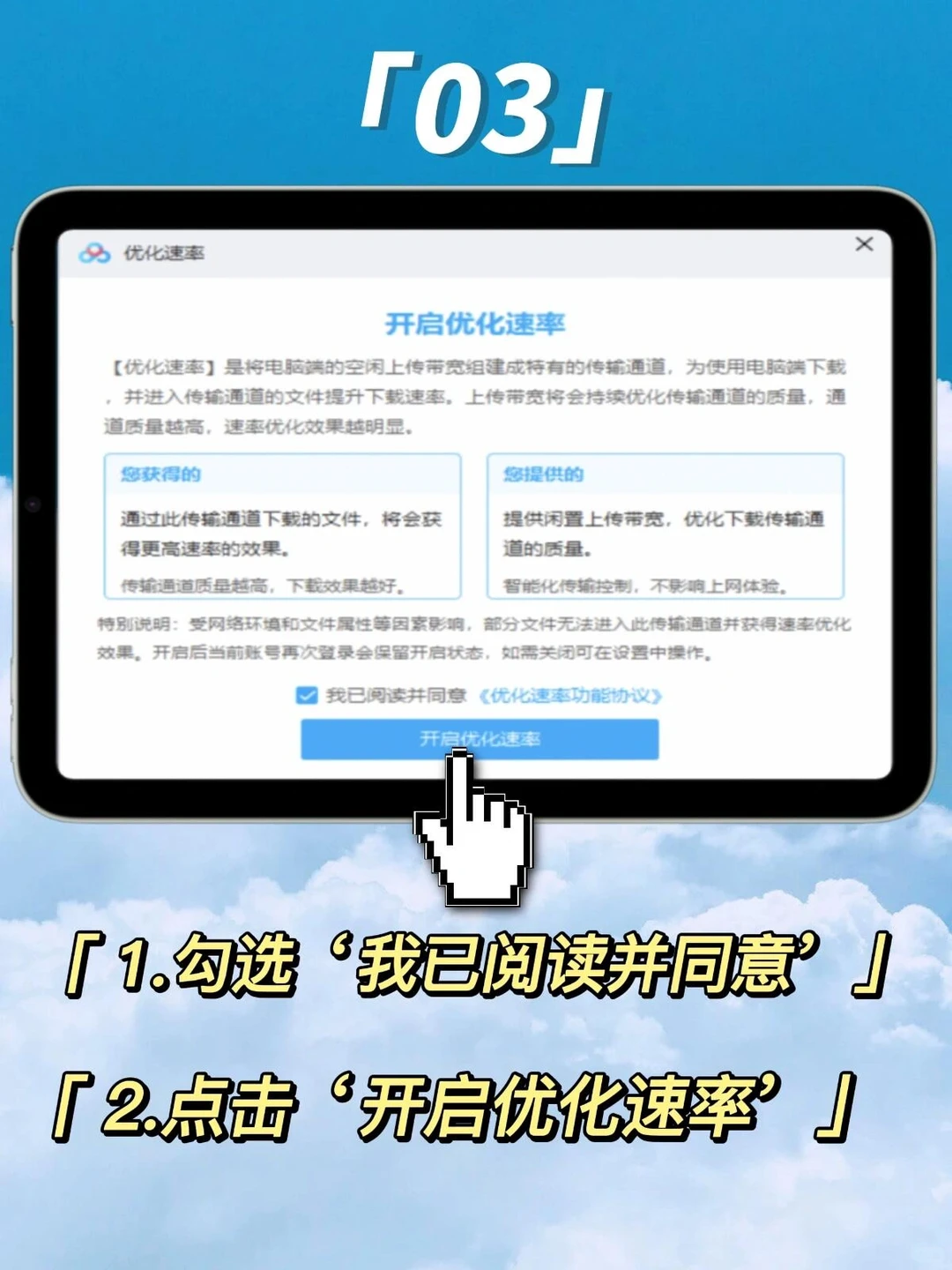 百度网盘免费提速方法