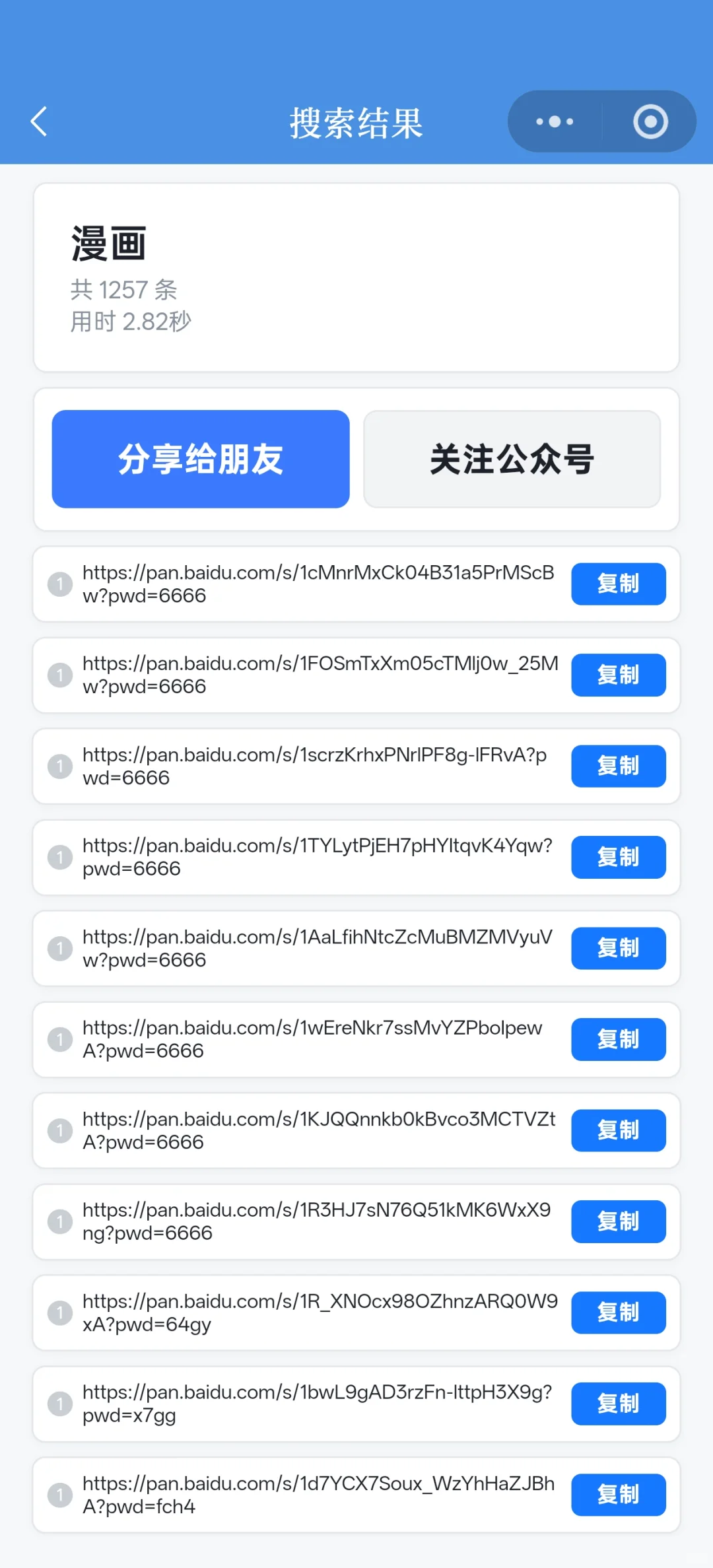 【软件推荐29】无需下载网盘资源搜索服务