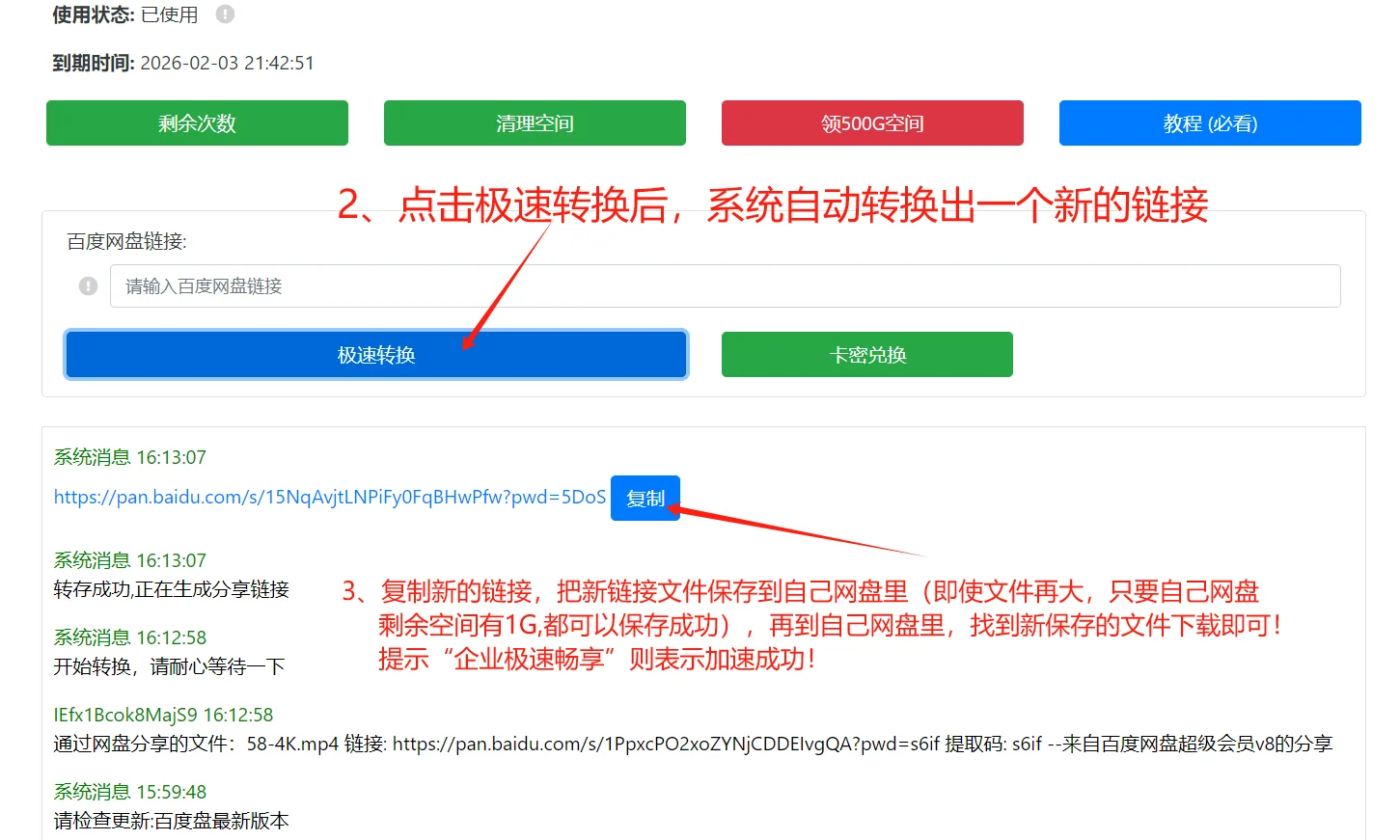 百度网盘极速下载，用自己账号极速下载文件