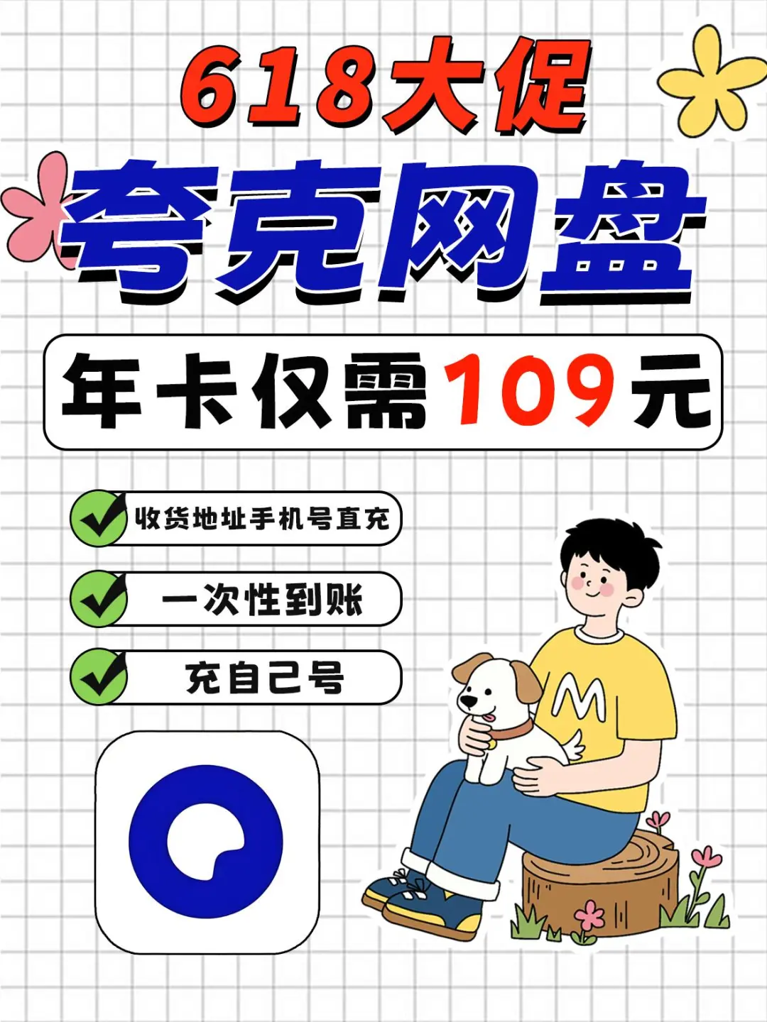 夸克网盘年度VIP太香啦！