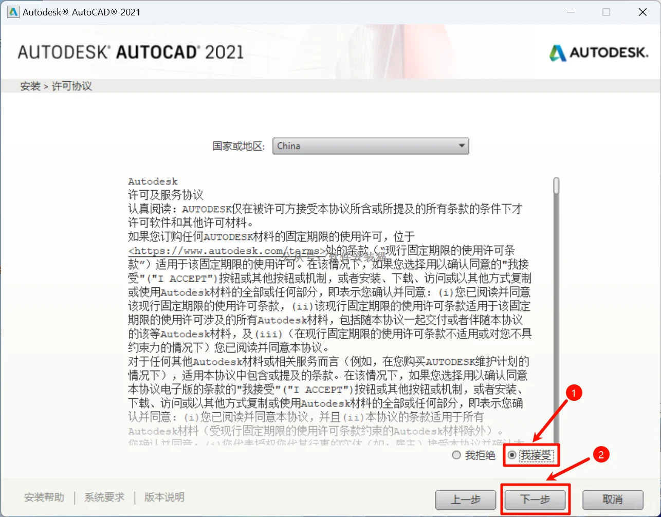 AutoCAD2021安装教程/步骤（附带安装包）