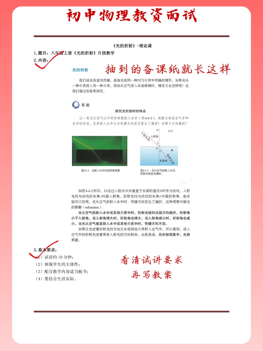 初中物理教资面试真题分享！快下载学习吧！