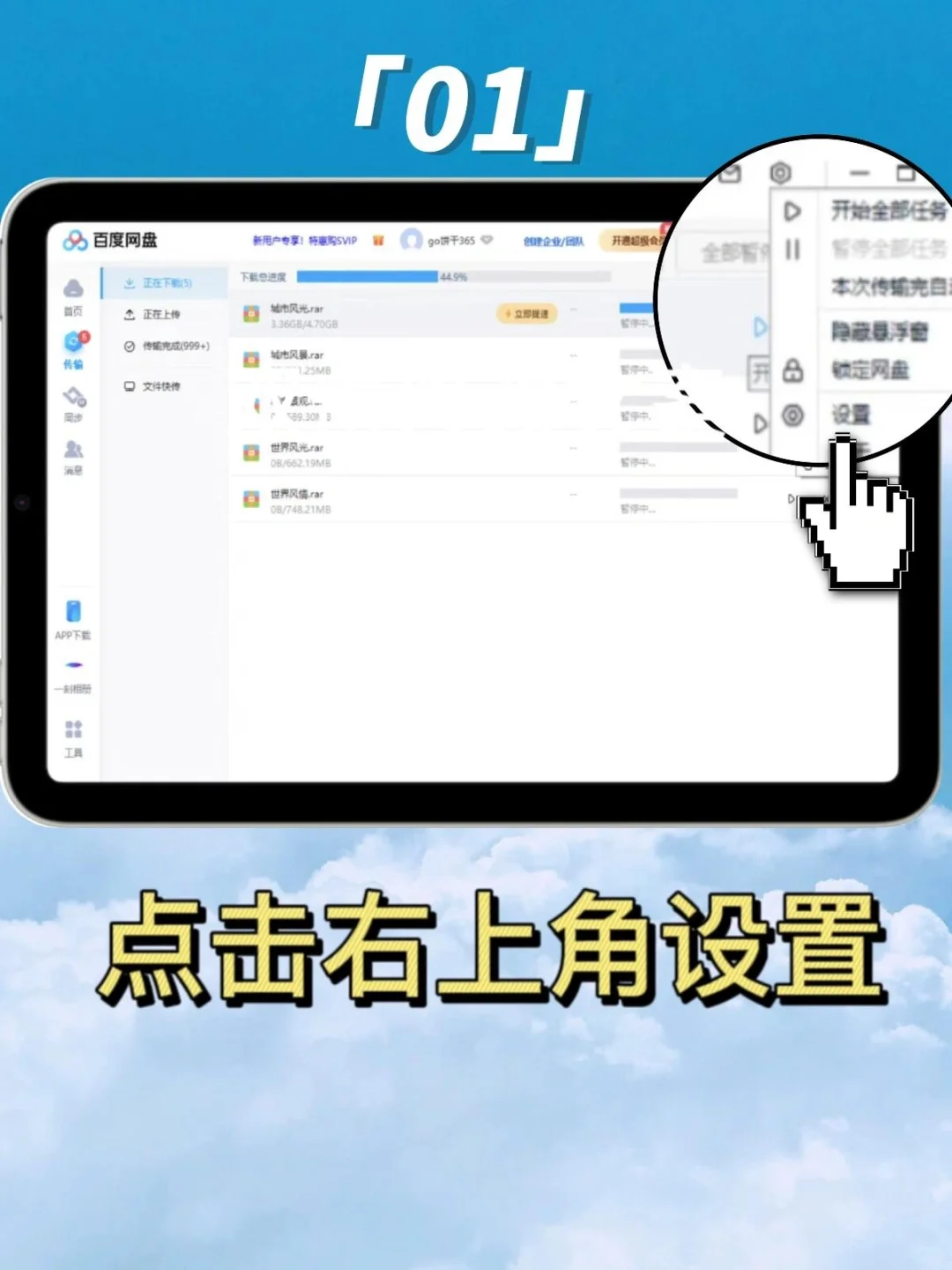 百度网盘免费提速方法