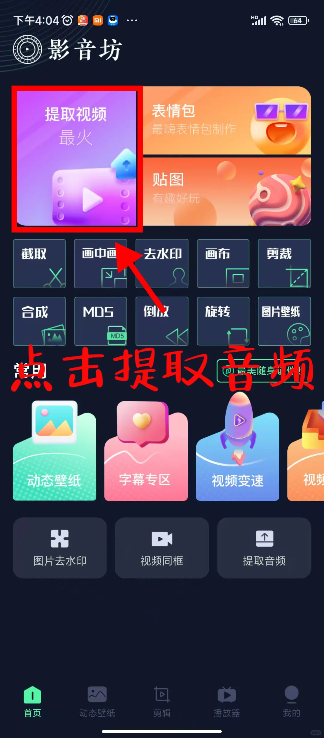 终于找到了！免费提取视频的捷径