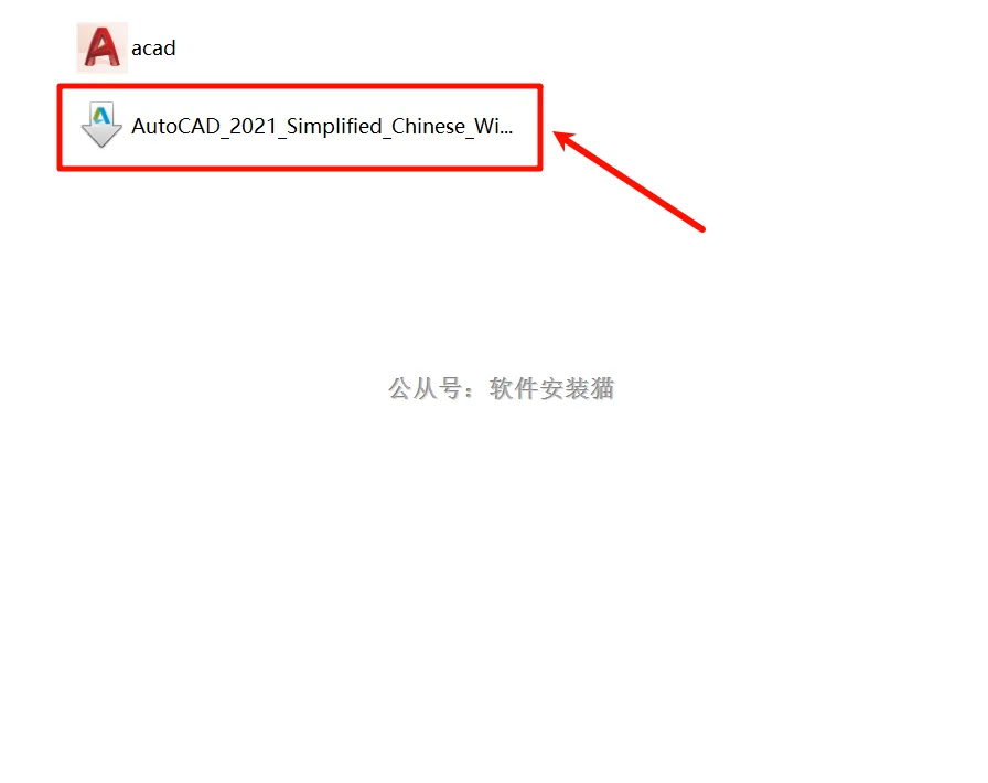 AutoCAD2021安装教程/步骤（附带安装包）