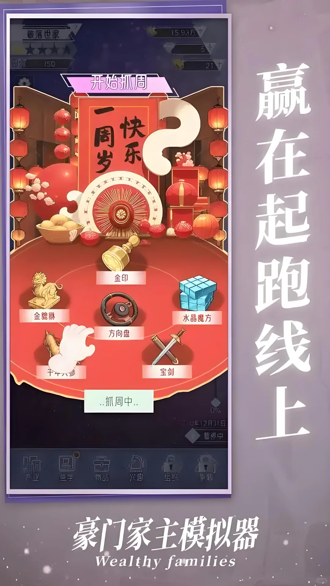 《豪门家主模拟》下载教程|模拟经营/剧情互