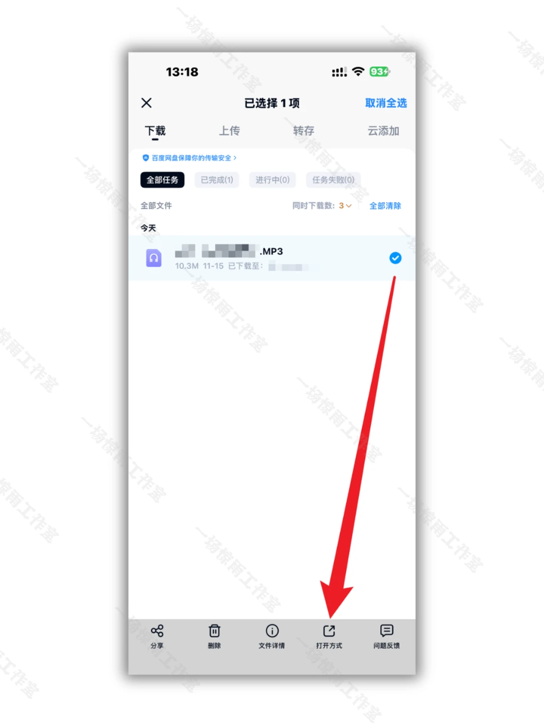 百度网盘mp3格式音频文件如何保存到手机
