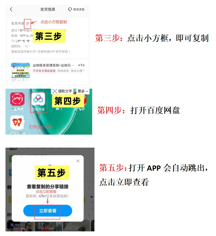 百度网盘分享的文件如何下载并打开