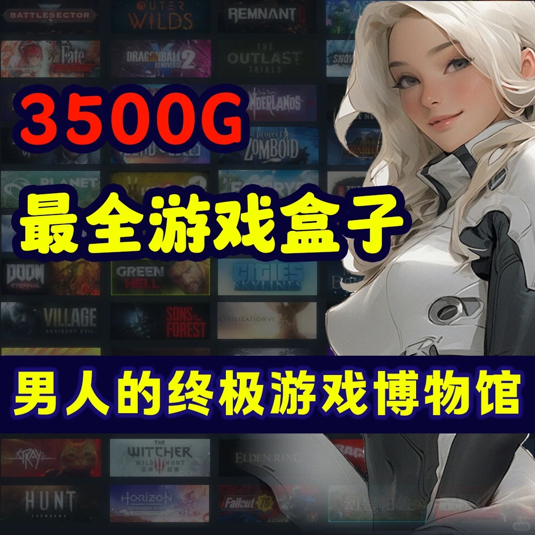 玩到100岁，3500G海量电脑游戏，让你尽兴