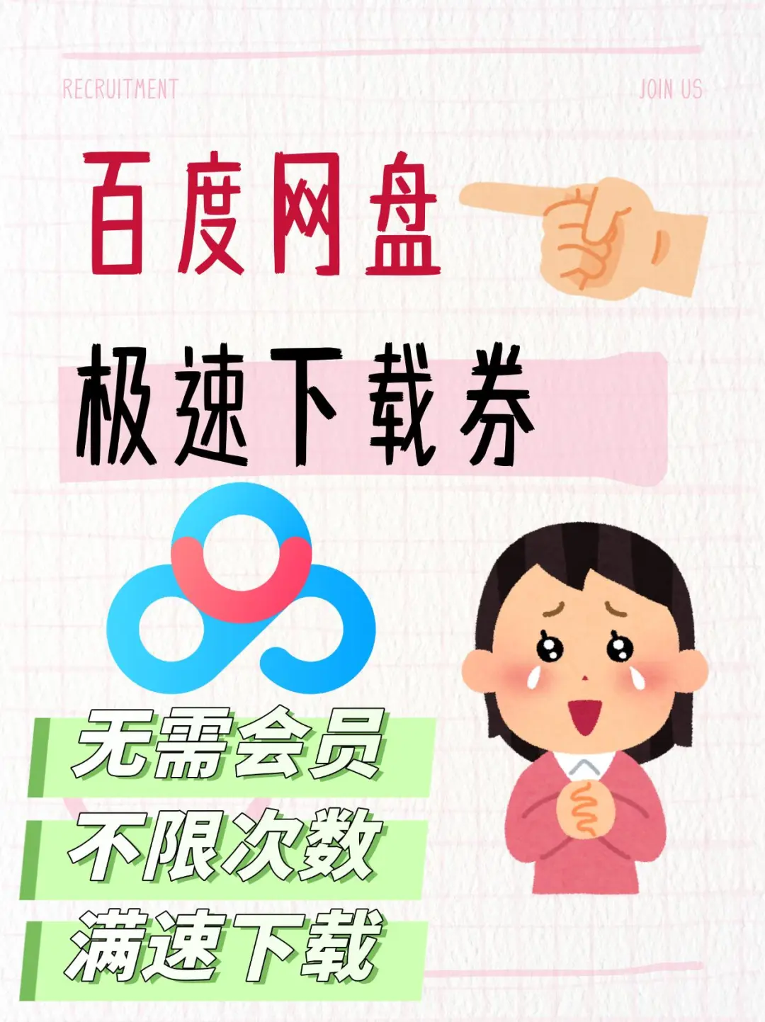 邪修下载百度网盘文件就是快