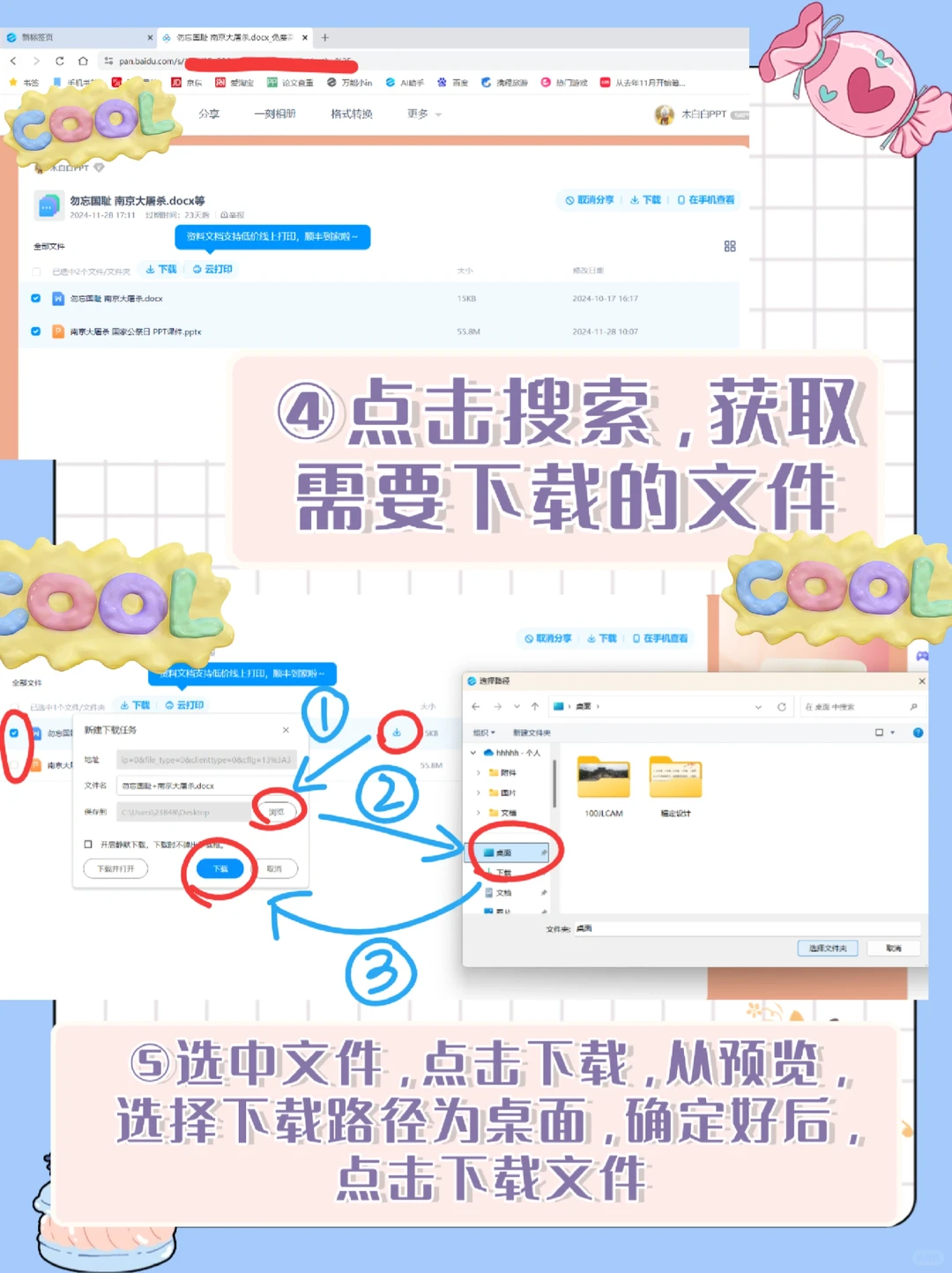 网盘链接下载文件详细教程