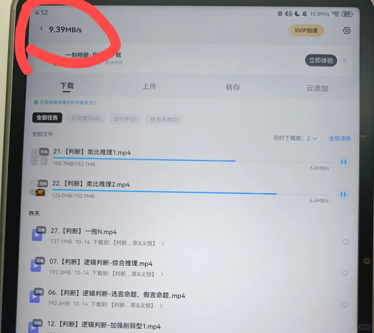 我找到了提高网盘下载的方法