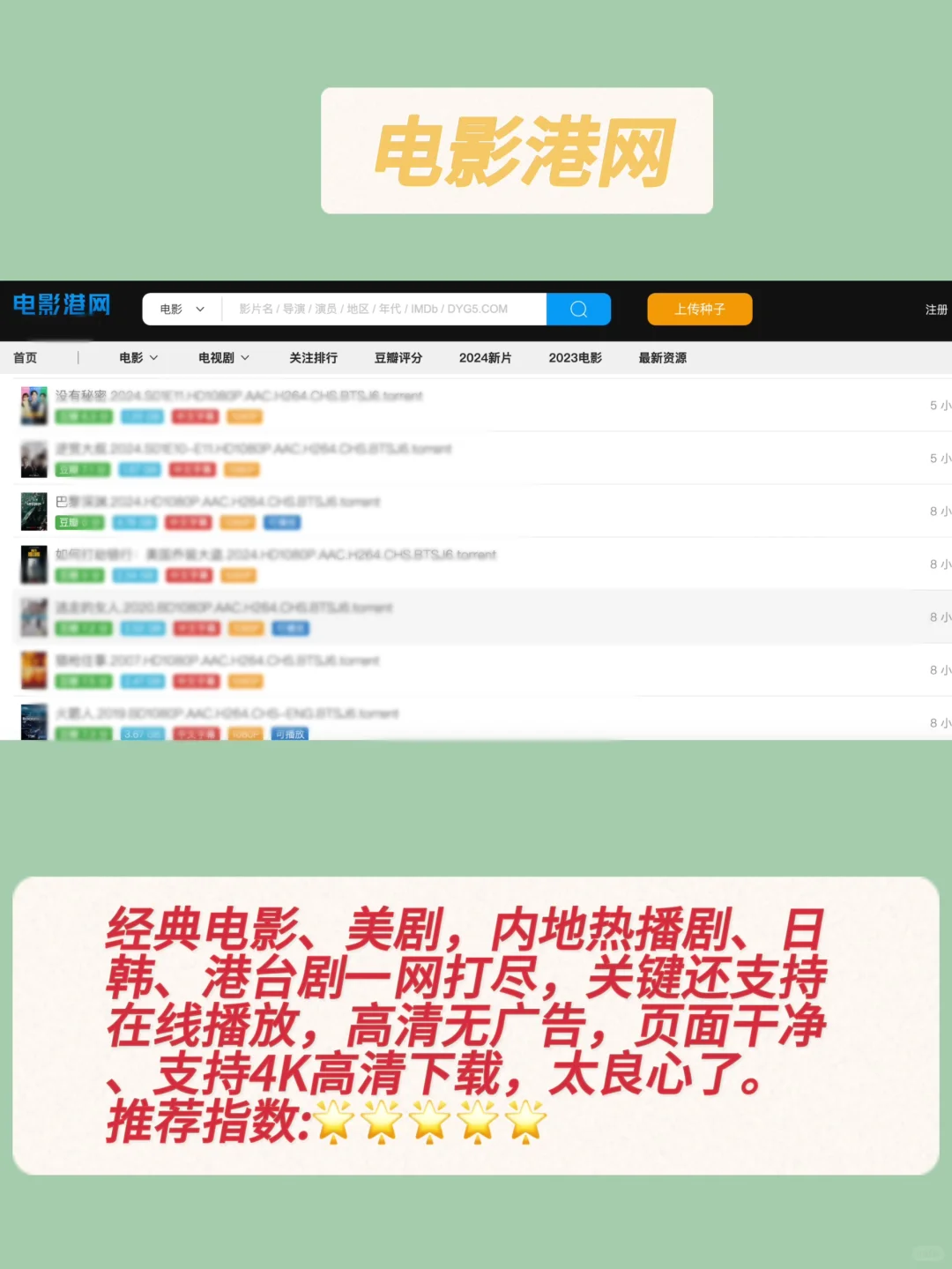 4个压箱底的4K蓝光高清电影下载网站，爱了！