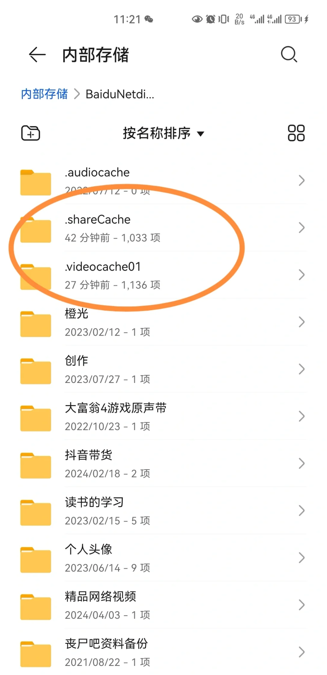 抢回手机存储空间：清理隐藏网盘缓存的方法