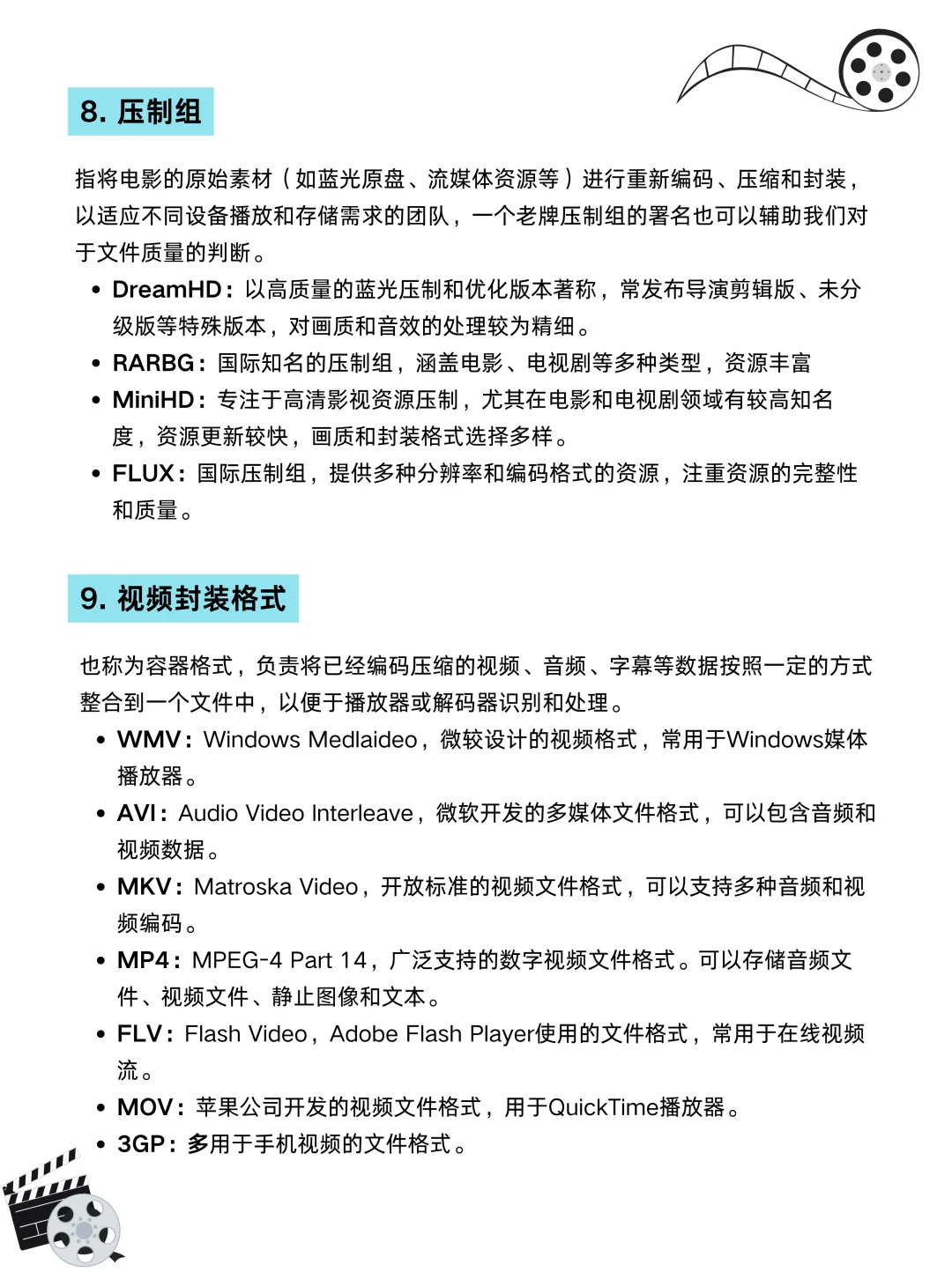 🆘救命！终于有人把电影文件命名说清楚了