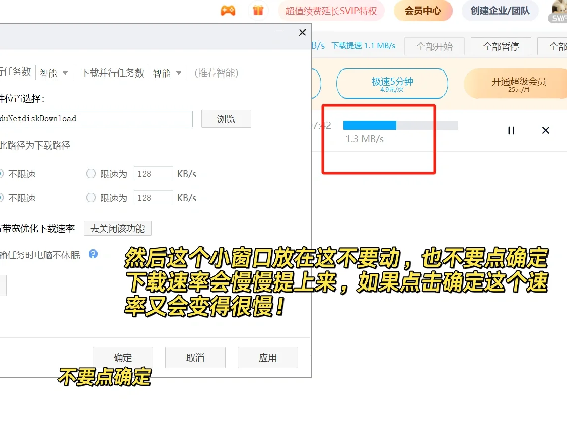 网盘下载提速大法